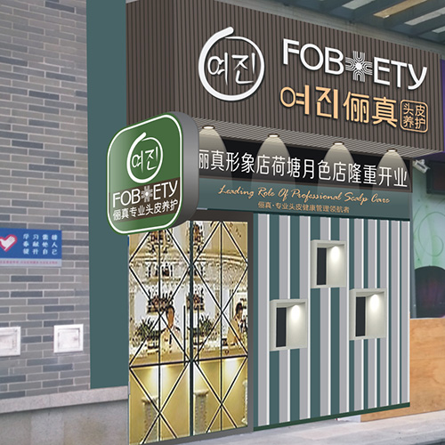 儷真形象荷塘月色店