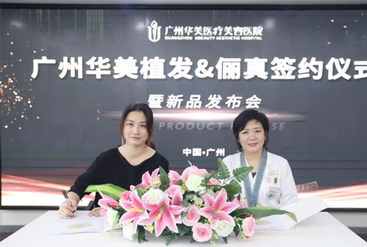 官宣簽約 |【儷真】&【華美植發(fā)】強(qiáng)強(qiáng)聯(lián)手！開啟“植與養(yǎng)”新未來！